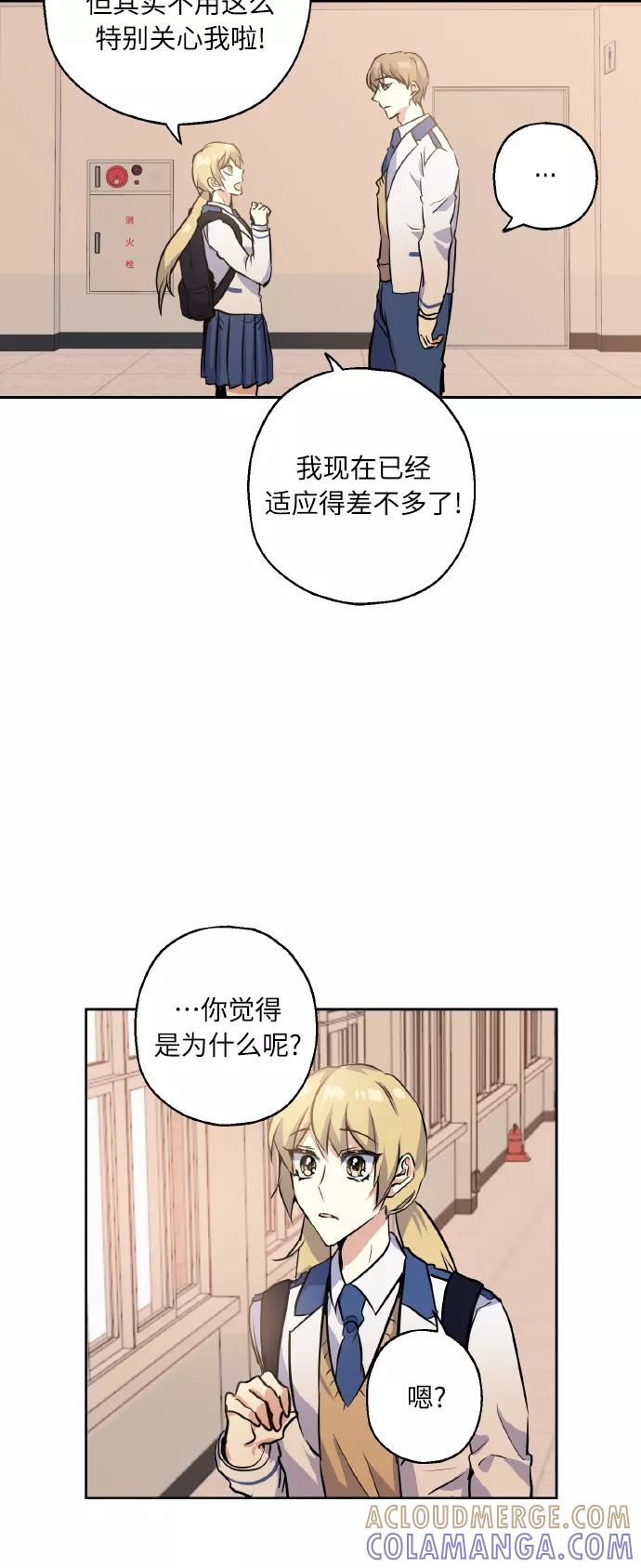 《请你配合我！》[第14话] 误会 第11页