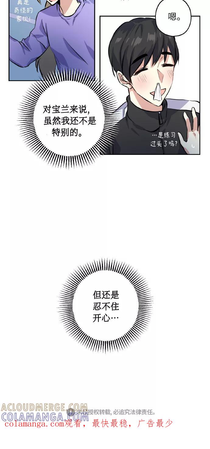 《请你配合我！》[第14话] 误会 第39页
