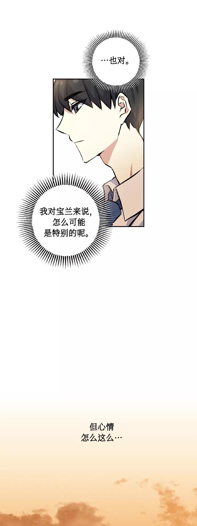 《请你配合我！》[第14话] 误会 第20页