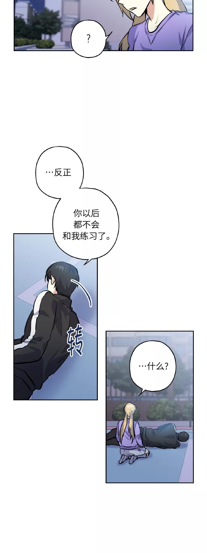 《请你配合我！》[第14话] 误会 第32页
