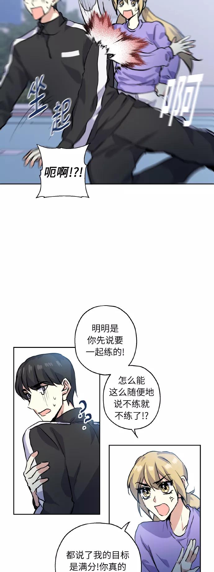 《请你配合我！》[第14话] 误会 第34页