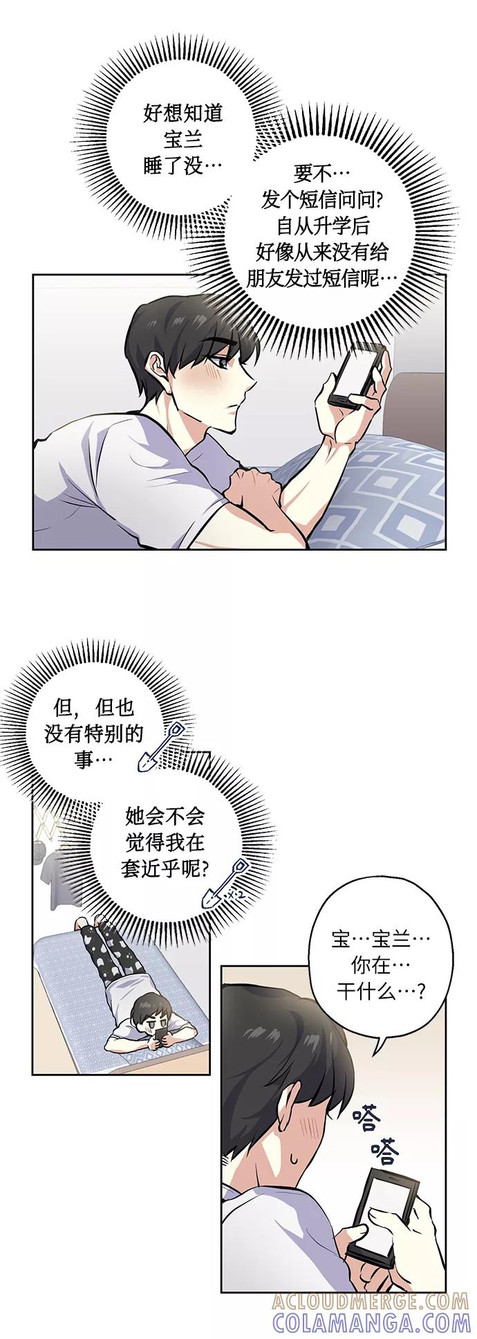 《请你配合我！》[第15话] 决战之日 第3页