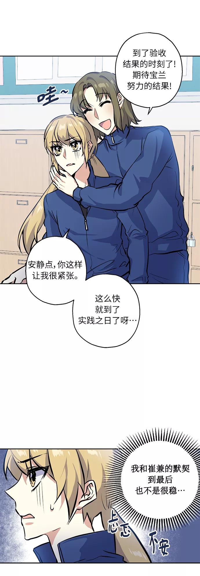 《请你配合我！》[第15话] 决战之日 第12页