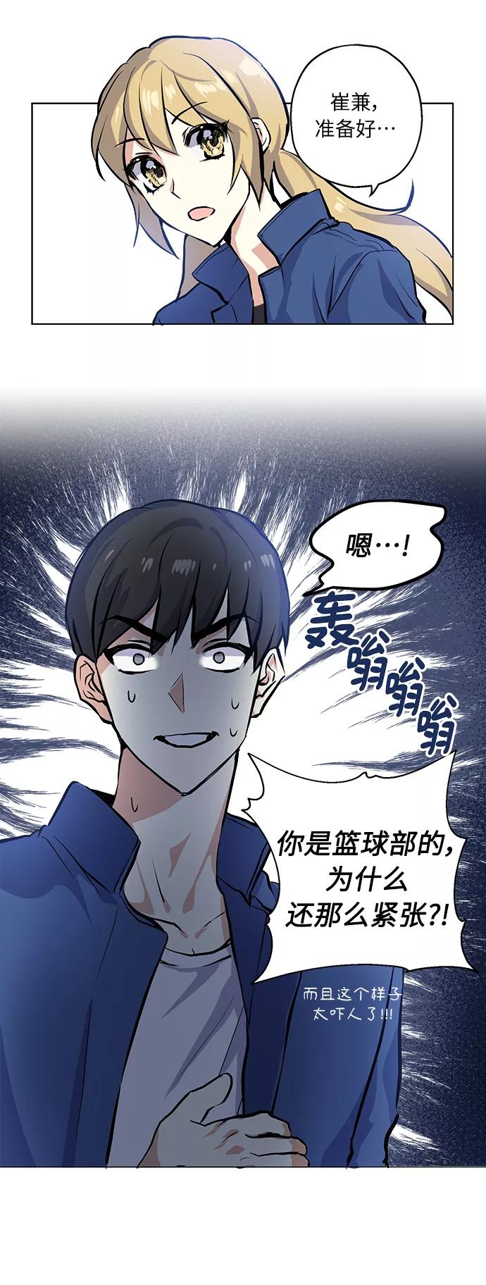 《请你配合我！》[第15话] 决战之日 第14页