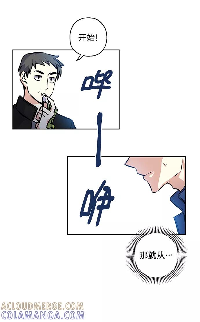 《请你配合我！》[第15话] 决战之日 第21页