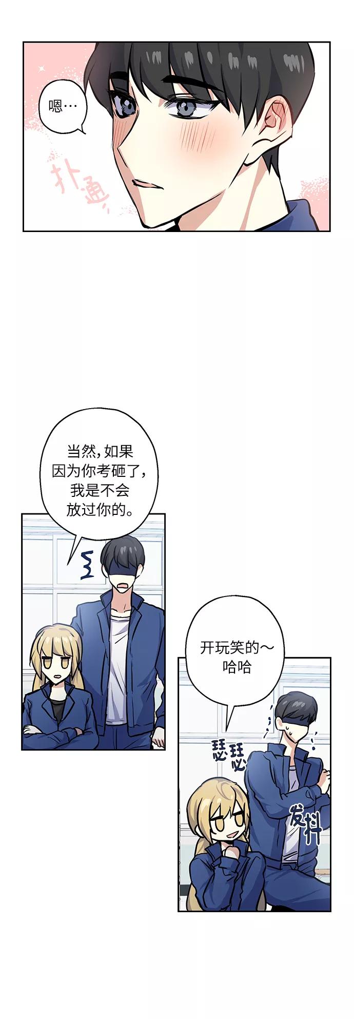 《请你配合我！》[第15话] 决战之日 第16页