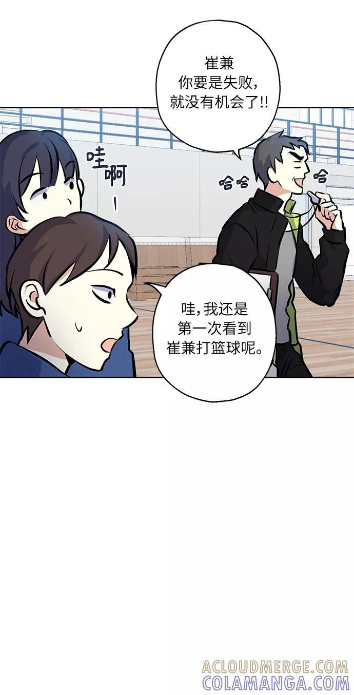 《请你配合我！》[第15话] 决战之日 第23页