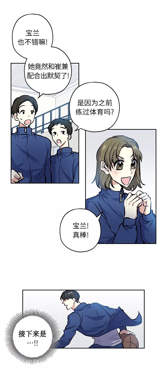 《请你配合我！》[第15话] 决战之日 第26页