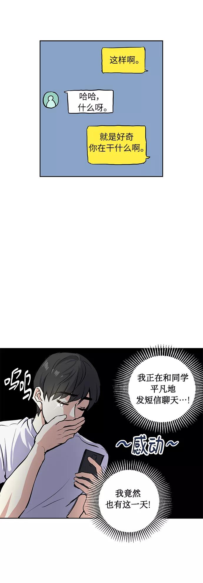 《请你配合我！》[第15话] 决战之日 第8页