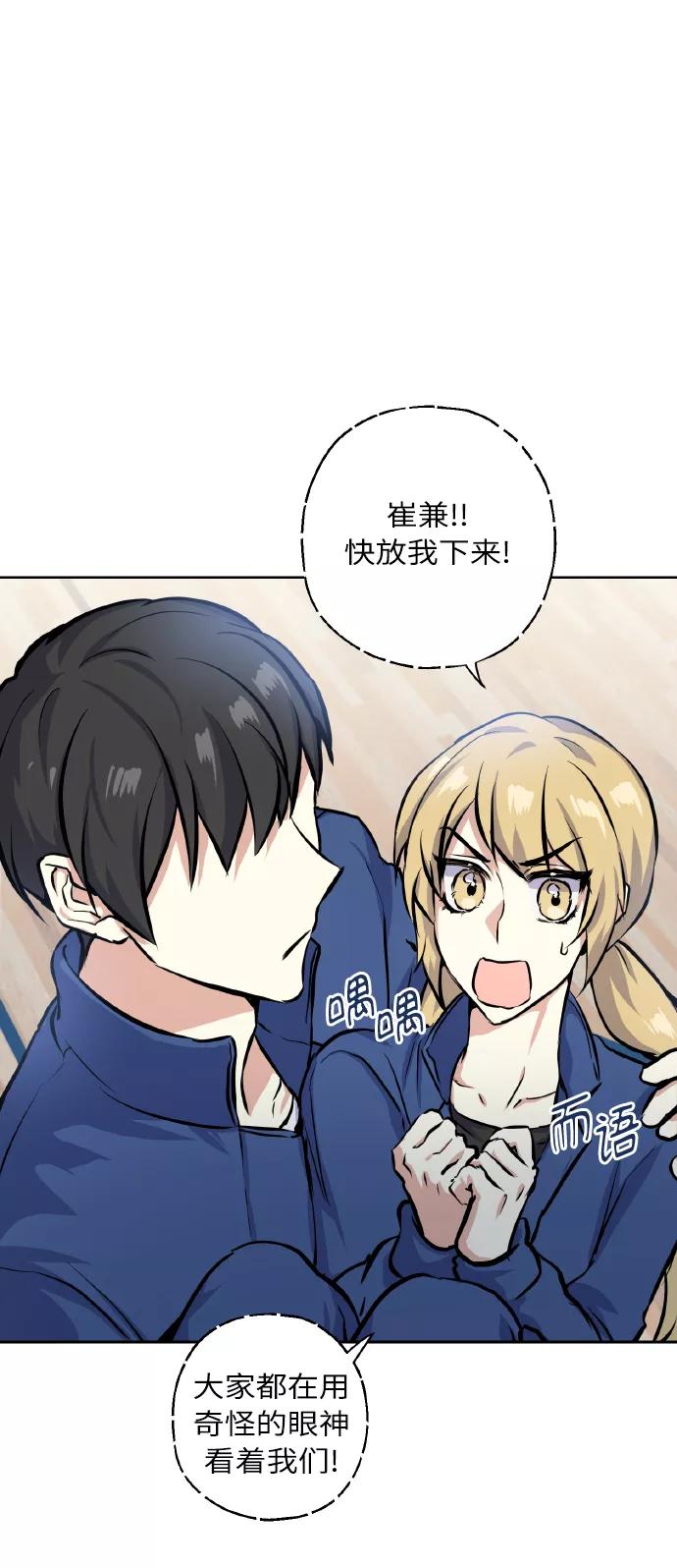 《请你配合我！》[第16话] 如果我们是朋友的话 第5页