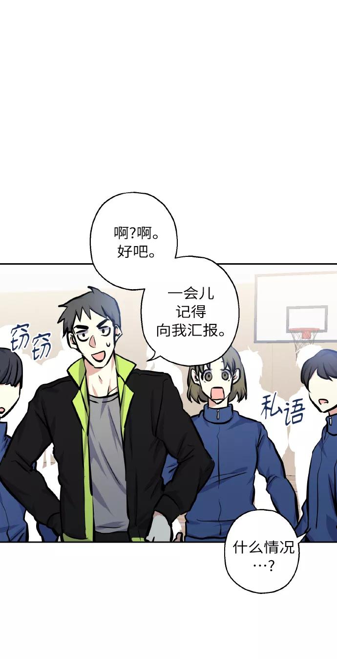 《请你配合我！》[第16话] 如果我们是朋友的话 第3页