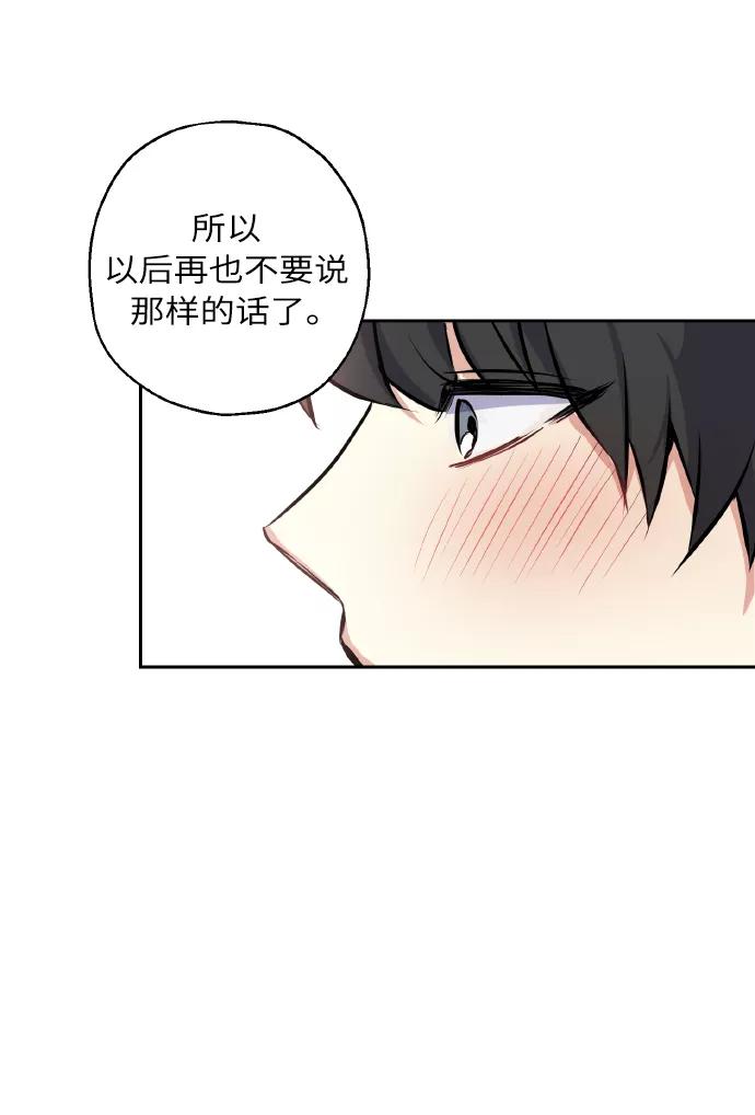 《请你配合我！》[第16话] 如果我们是朋友的话 第33页