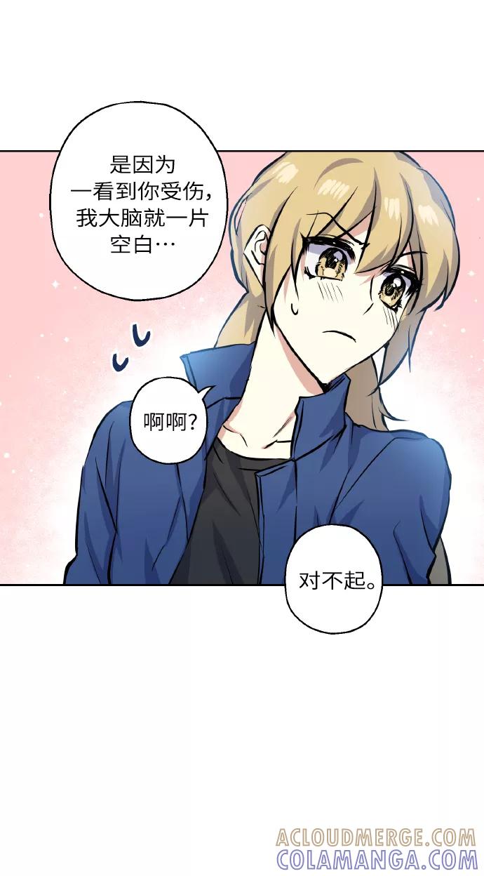 《请你配合我！》[第16话] 如果我们是朋友的话 第25页