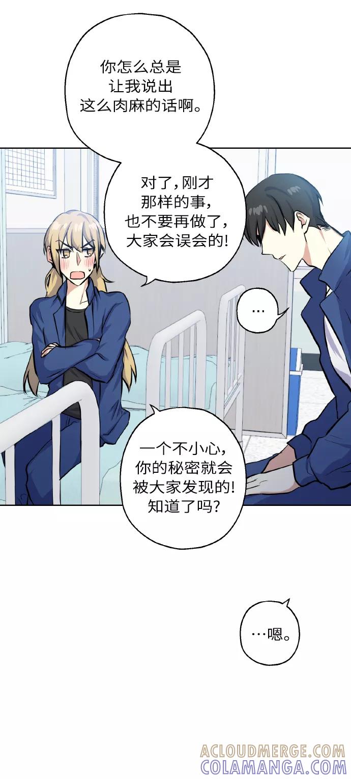 《请你配合我！》[第16话] 如果我们是朋友的话 第34页
