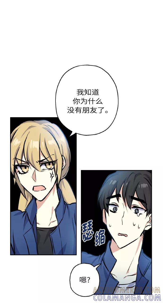 《请你配合我！》[第16话] 如果我们是朋友的话 第28页