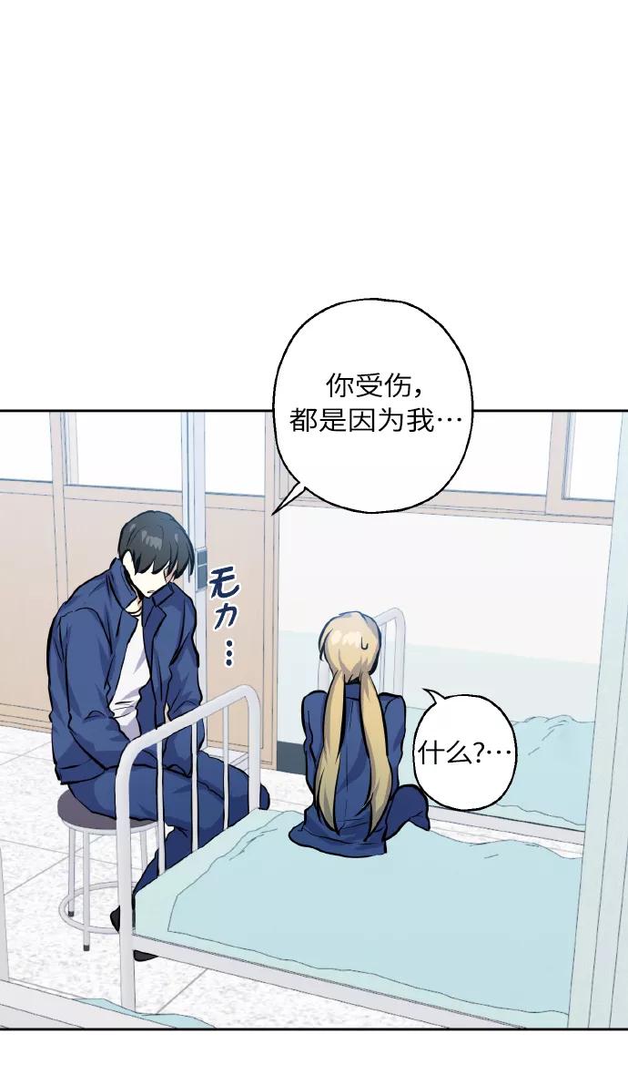 《请你配合我！》[第16话] 如果我们是朋友的话 第23页
