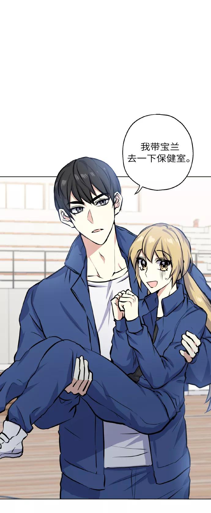 《请你配合我！》[第16话] 如果我们是朋友的话 第2页