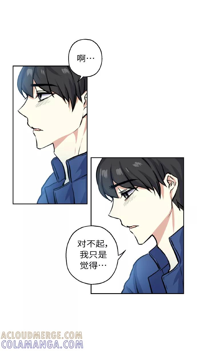 《请你配合我！》[第16话] 如果我们是朋友的话 第22页