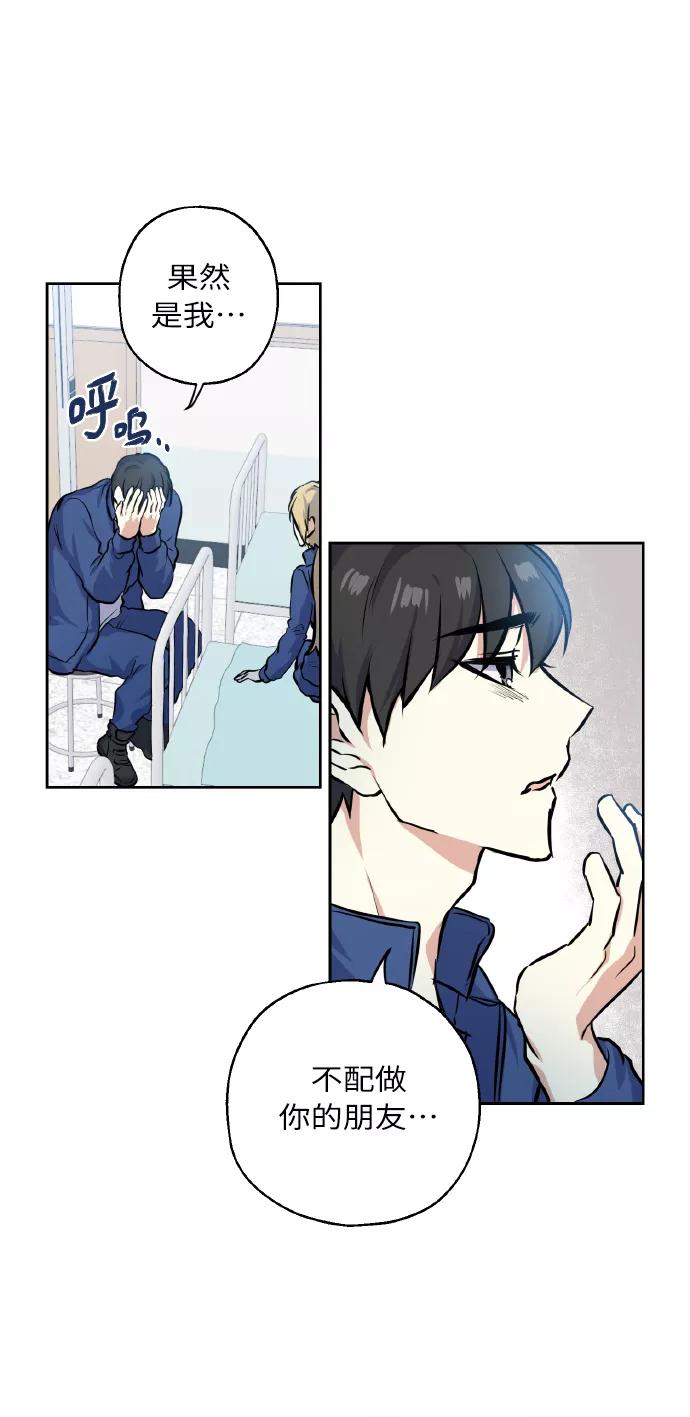 《请你配合我！》[第16话] 如果我们是朋友的话 第26页
