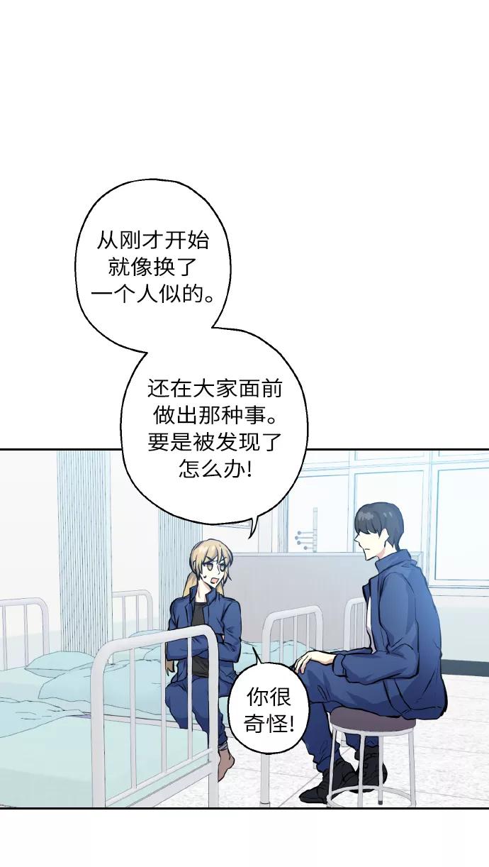 《请你配合我！》[第16话] 如果我们是朋友的话 第21页