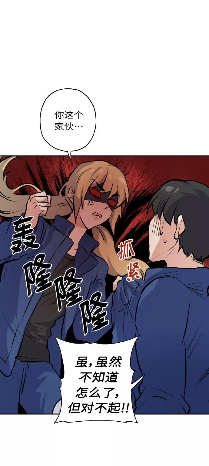《请你配合我！》[第16话] 如果我们是朋友的话 第30页
