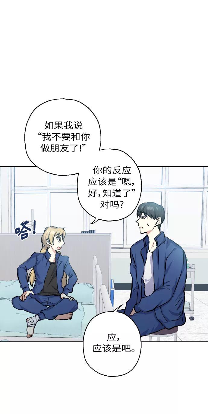 《请你配合我！》[第16话] 如果我们是朋友的话 第29页