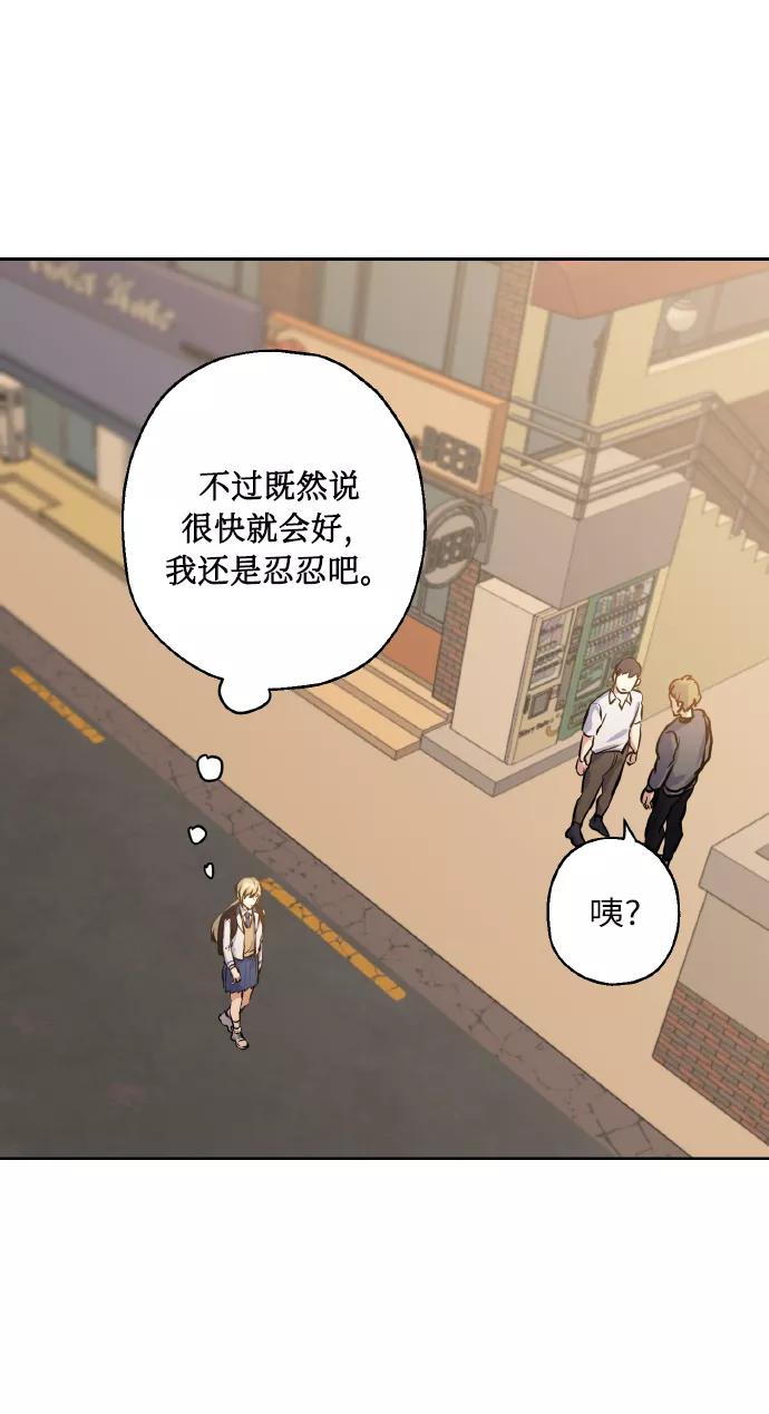 《请你配合我！》[第16话] 如果我们是朋友的话 第48页