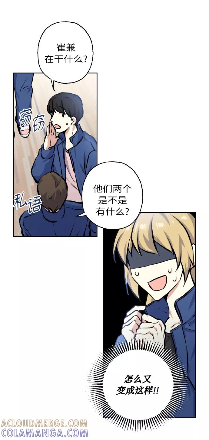《请你配合我！》[第16话] 如果我们是朋友的话 第4页