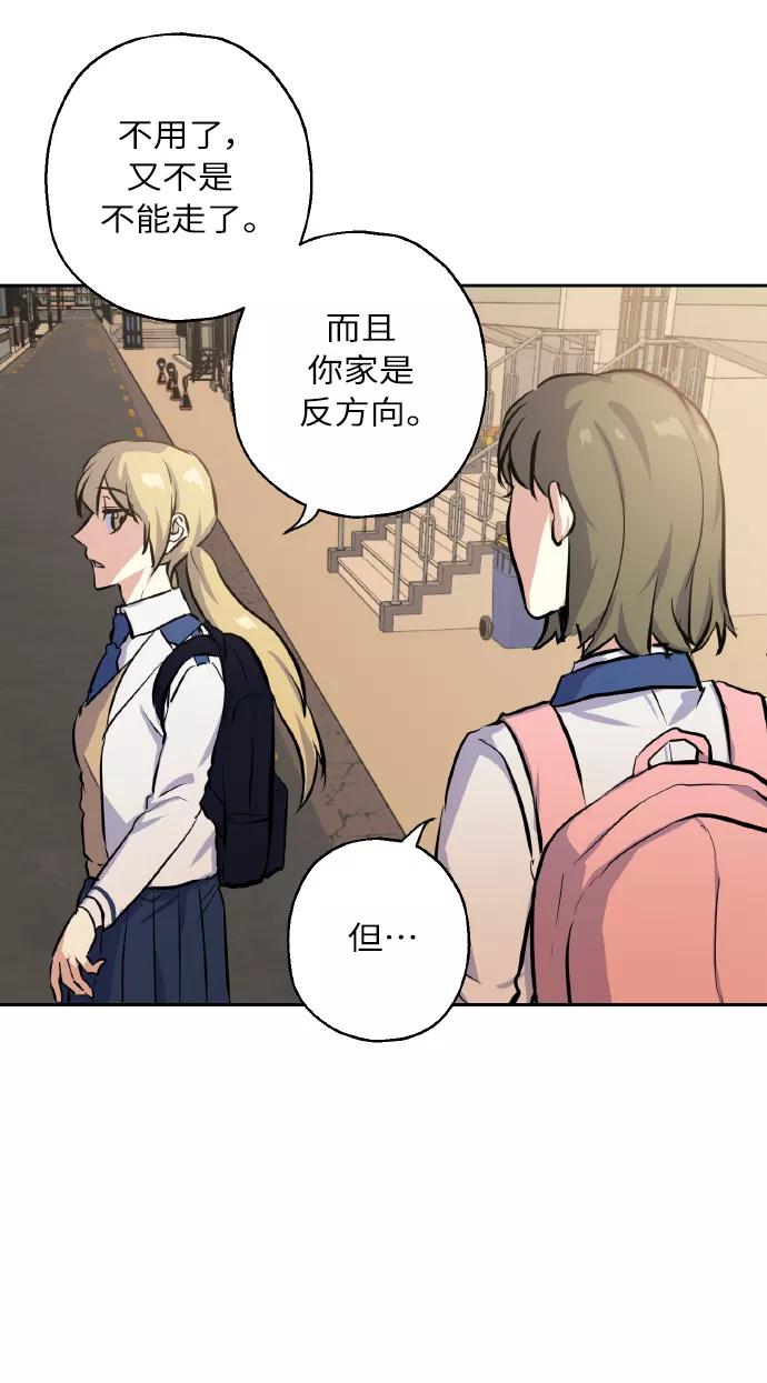 《请你配合我！》[第16话] 如果我们是朋友的话 第44页