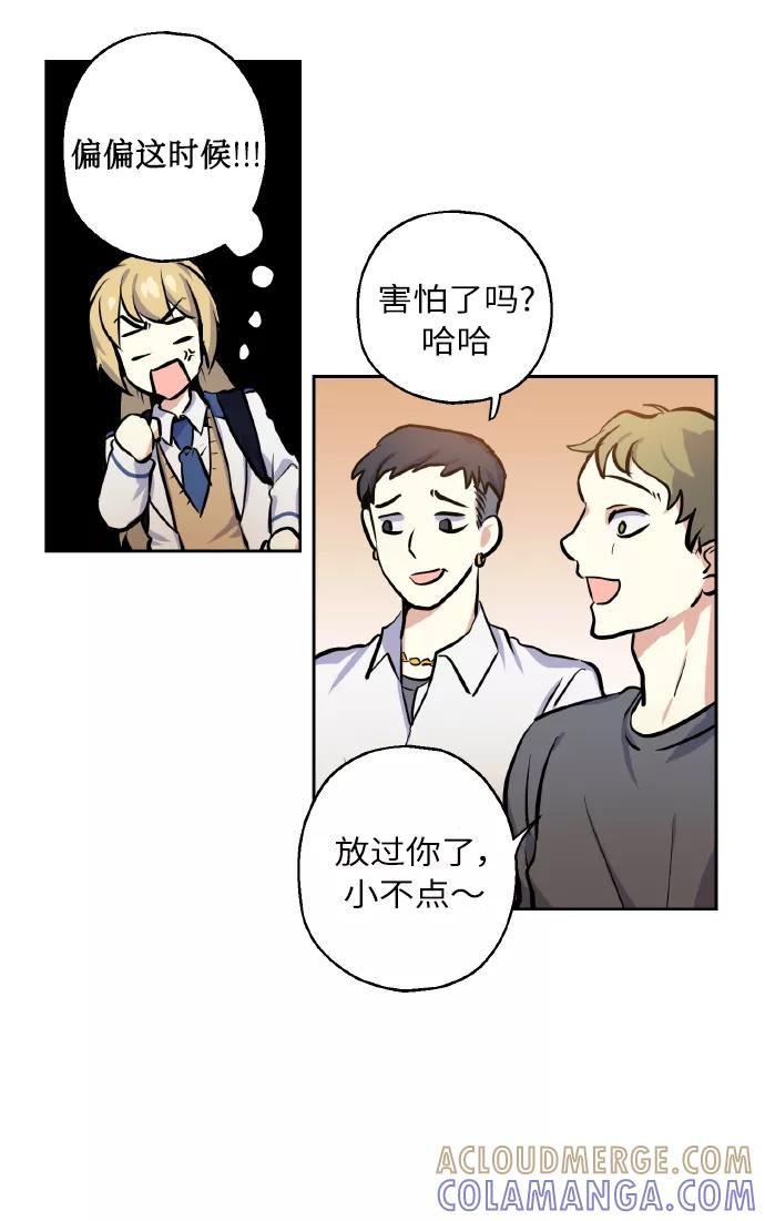 《请你配合我！》[第16话] 如果我们是朋友的话 第52页