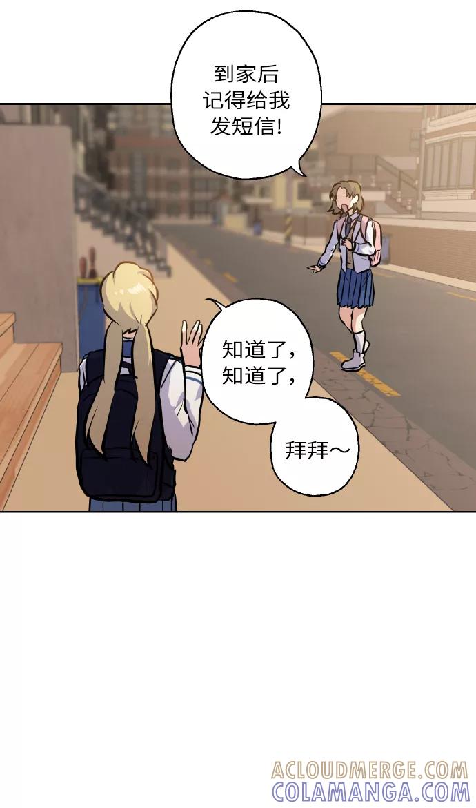 《请你配合我！》[第16话] 如果我们是朋友的话 第46页