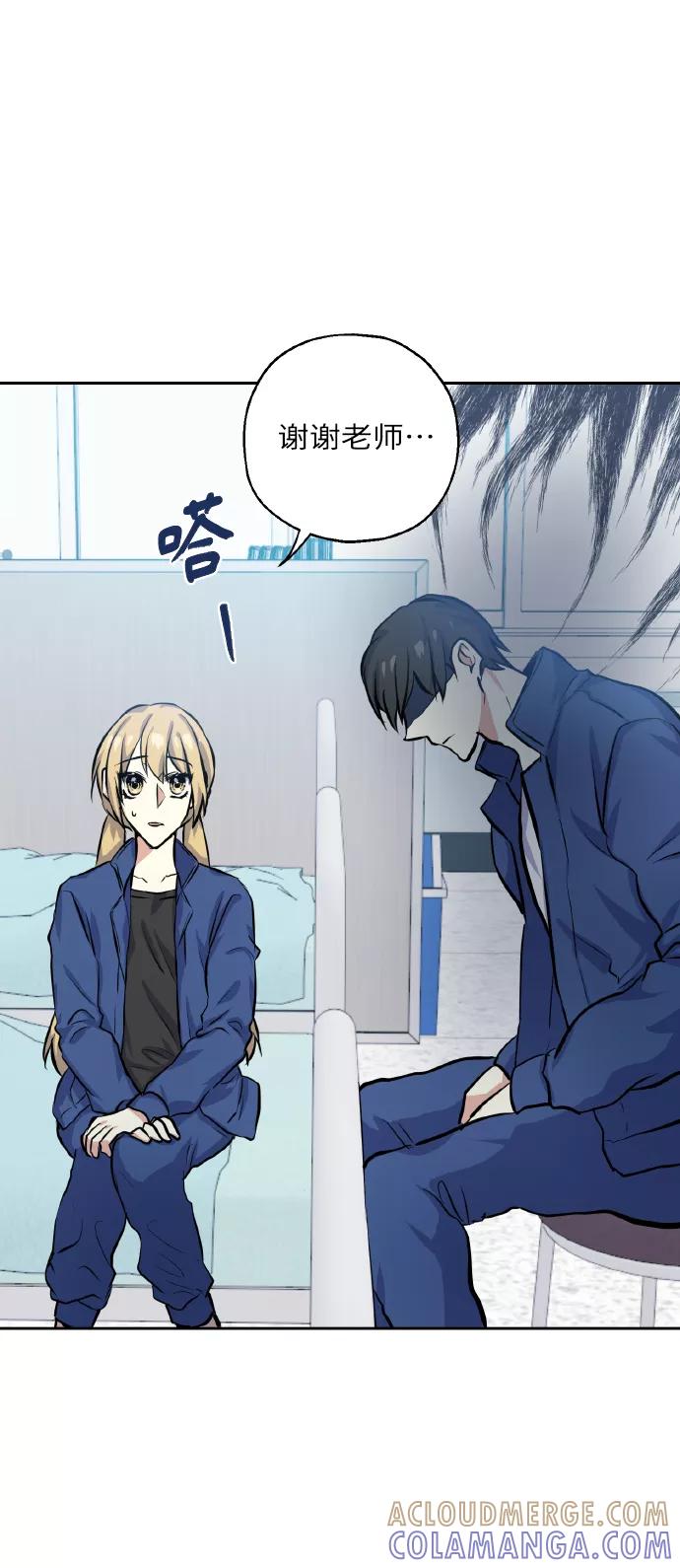 《请你配合我！》[第16话] 如果我们是朋友的话 第19页