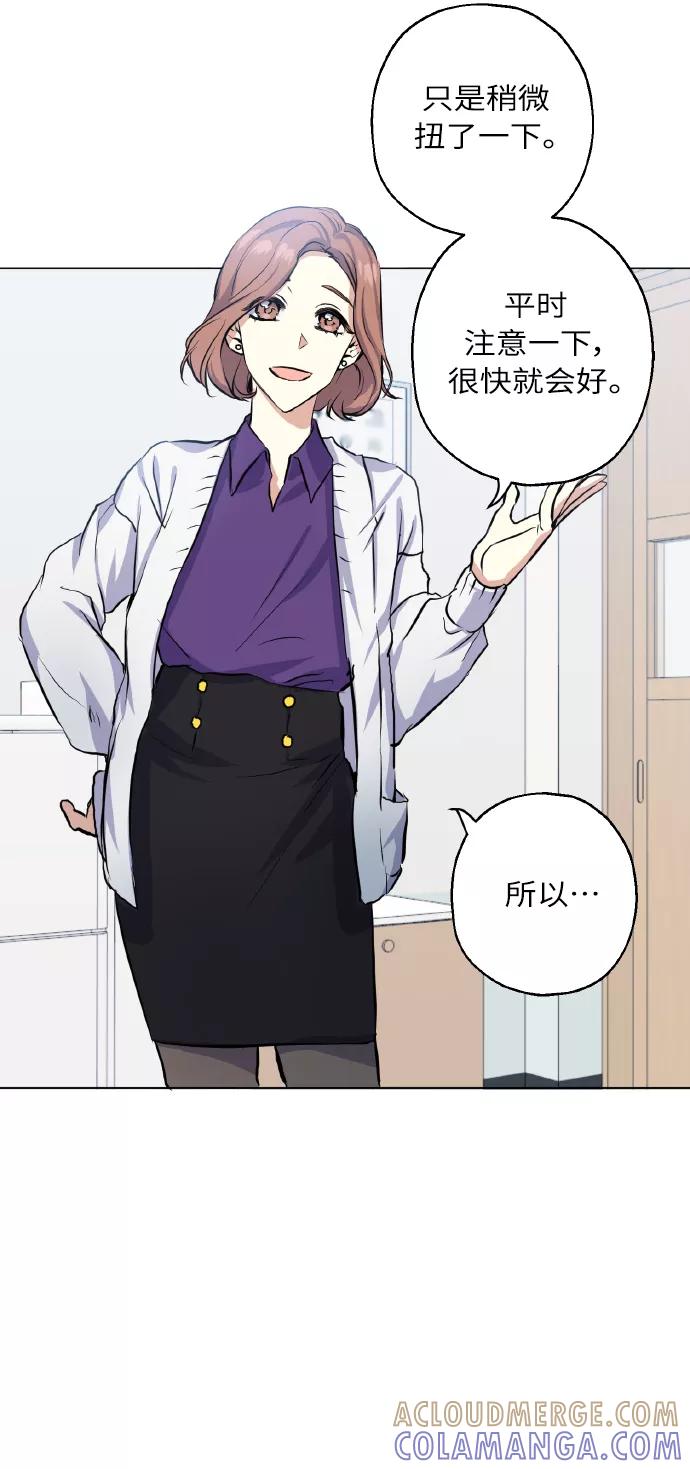 《请你配合我！》[第16话] 如果我们是朋友的话 第13页