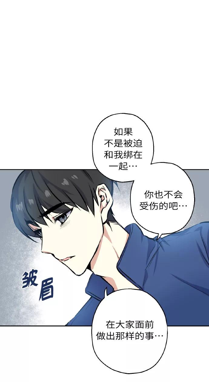 《请你配合我！》[第16话] 如果我们是朋友的话 第24页