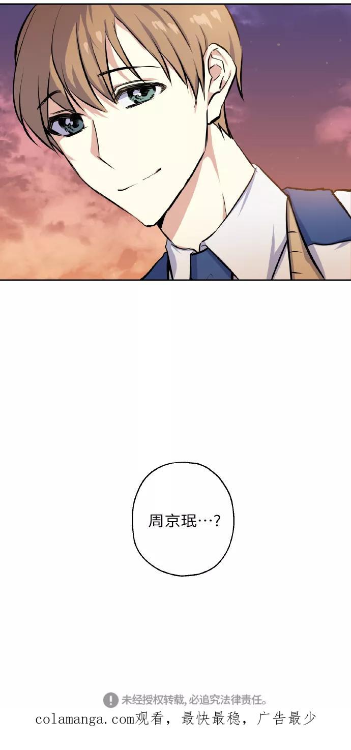 《请你配合我！》[第16话] 如果我们是朋友的话 第57页