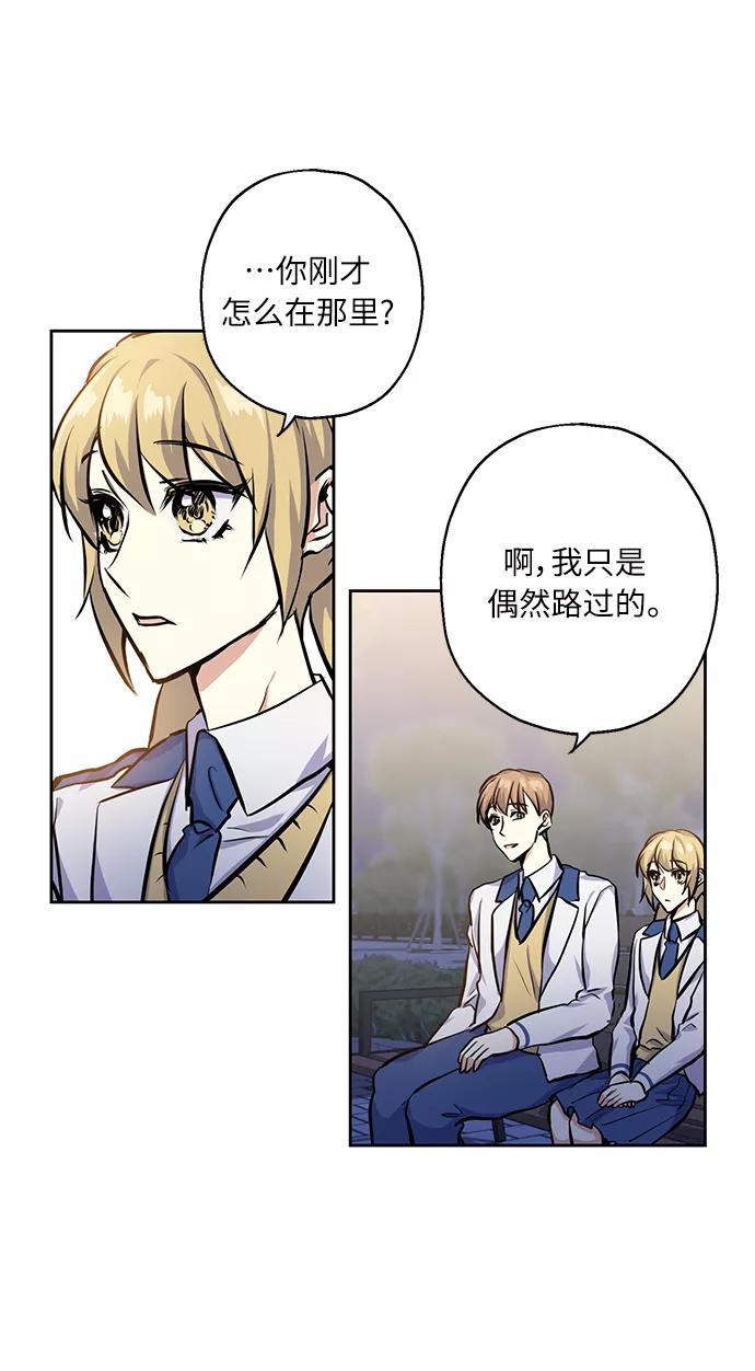 《请你配合我！》[第17话] 粉丝和偶像 第29页