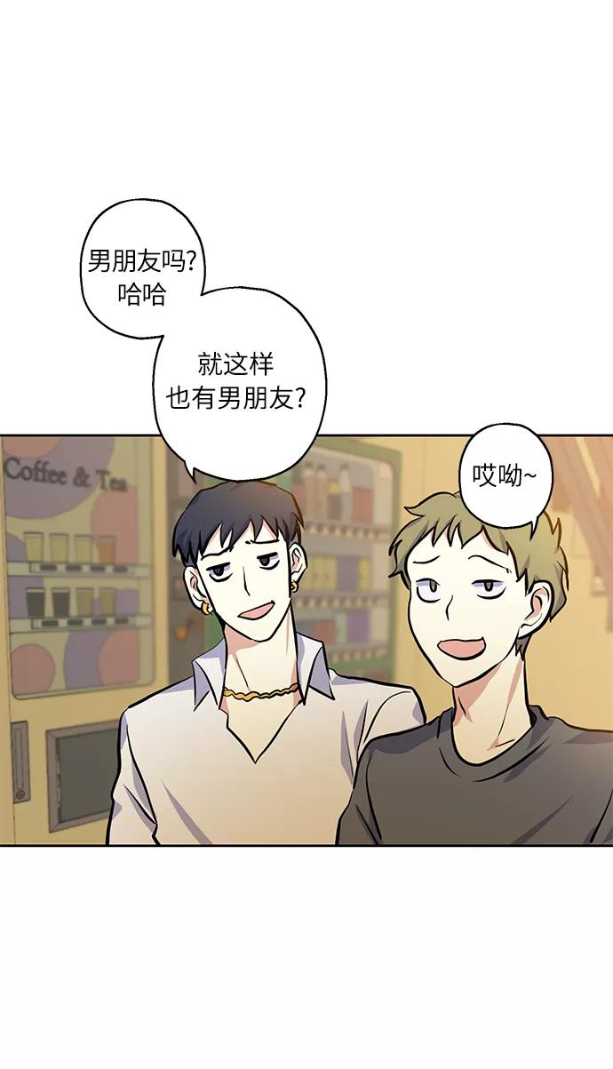 《请你配合我！》[第17话] 粉丝和偶像 第3页