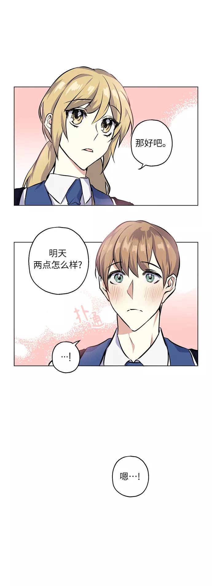 《请你配合我！》[第17话] 粉丝和偶像 第48页