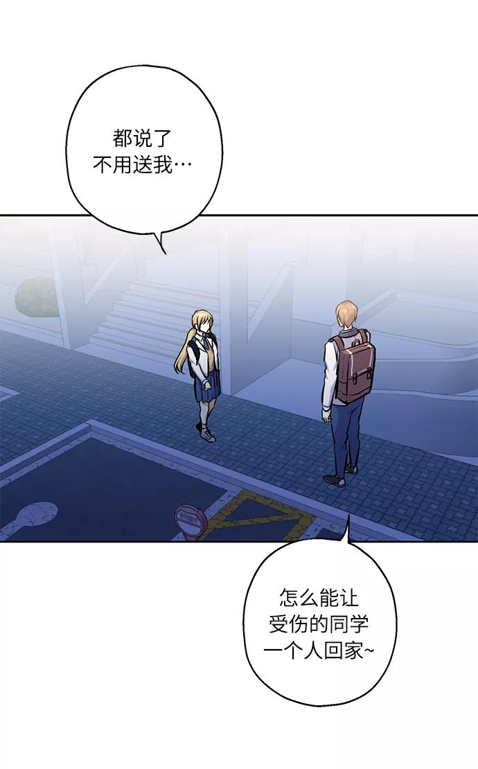 《请你配合我！》[第17话] 粉丝和偶像 第33页