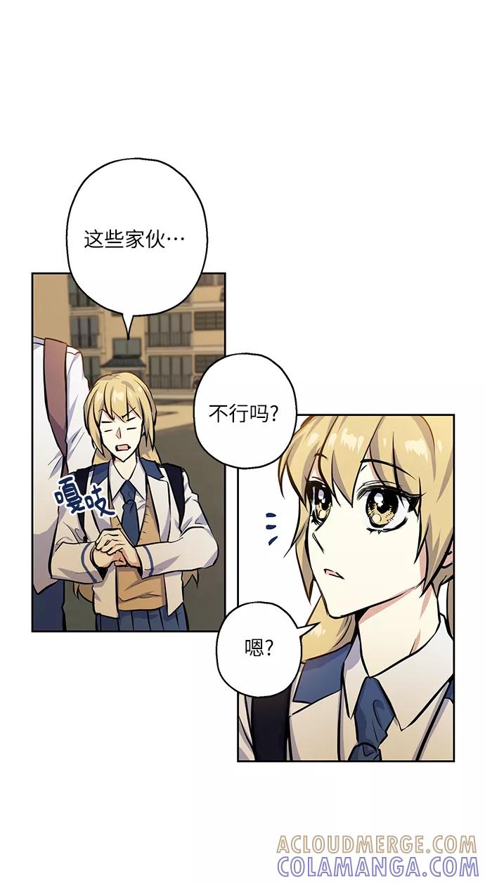 《请你配合我！》[第17话] 粉丝和偶像 第4页