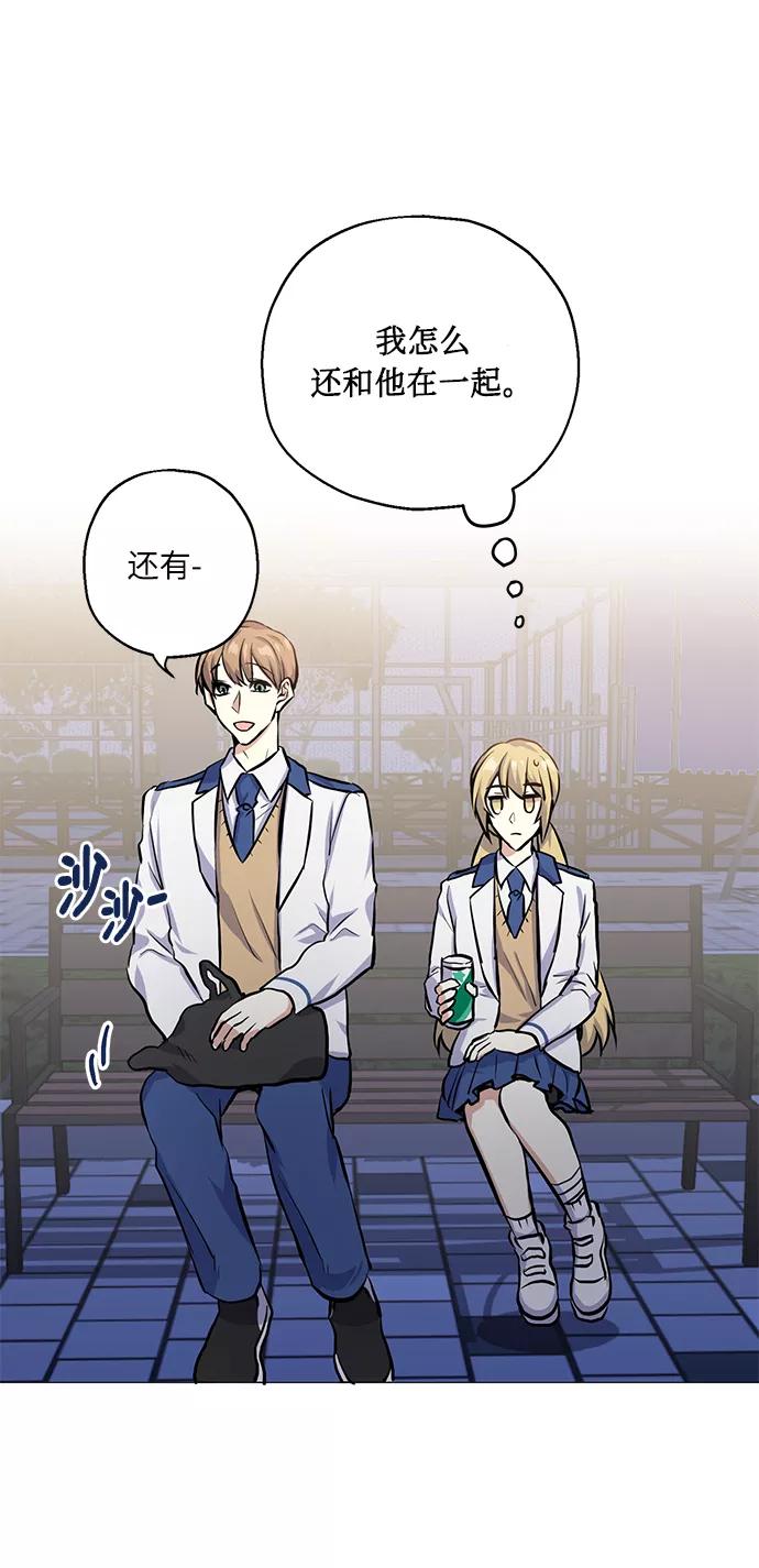 《请你配合我！》[第17话] 粉丝和偶像 第21页