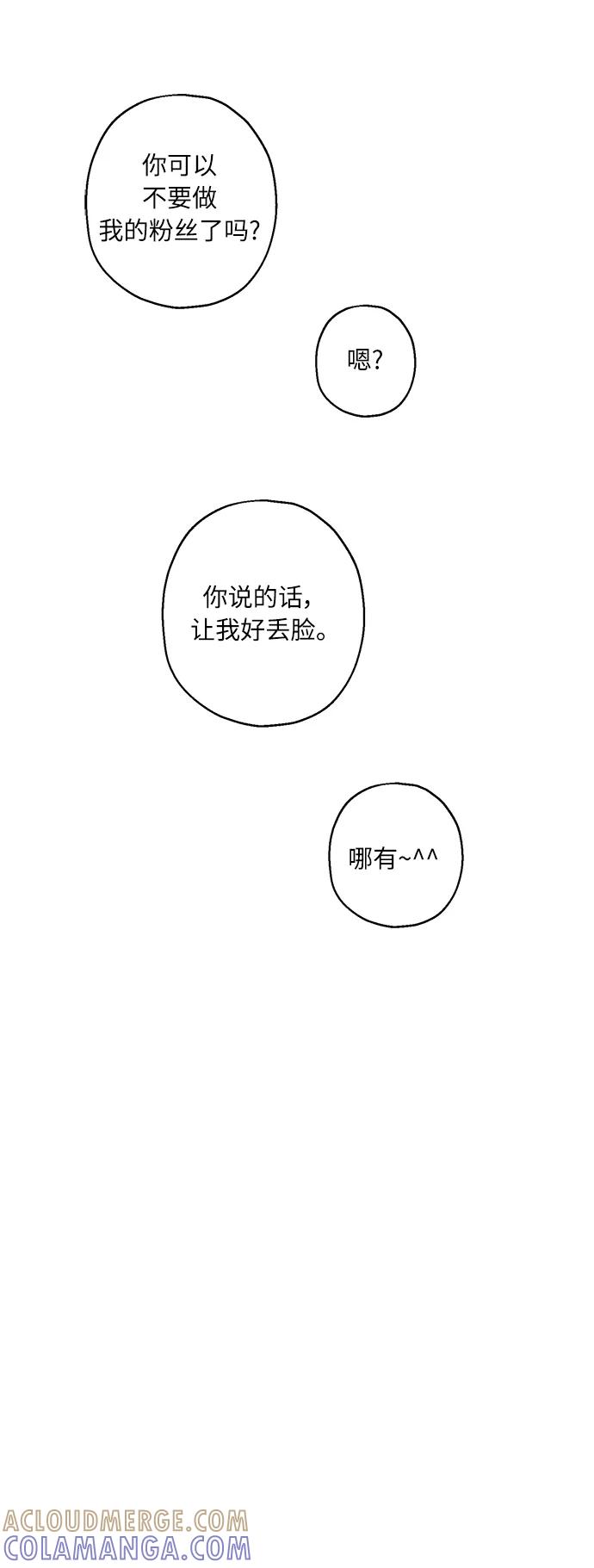 《请你配合我！》[第17话] 粉丝和偶像 第31页