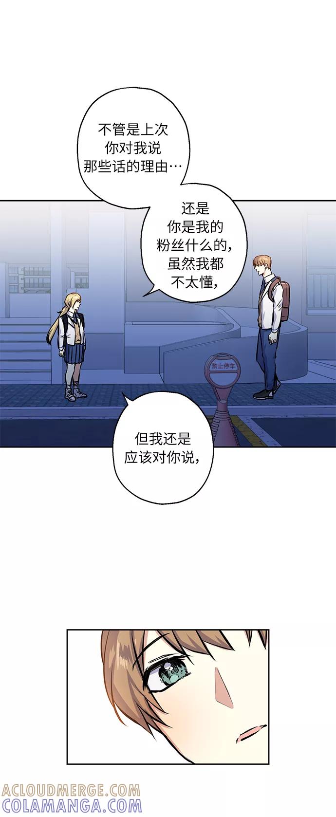 《请你配合我！》[第17话] 粉丝和偶像 第37页