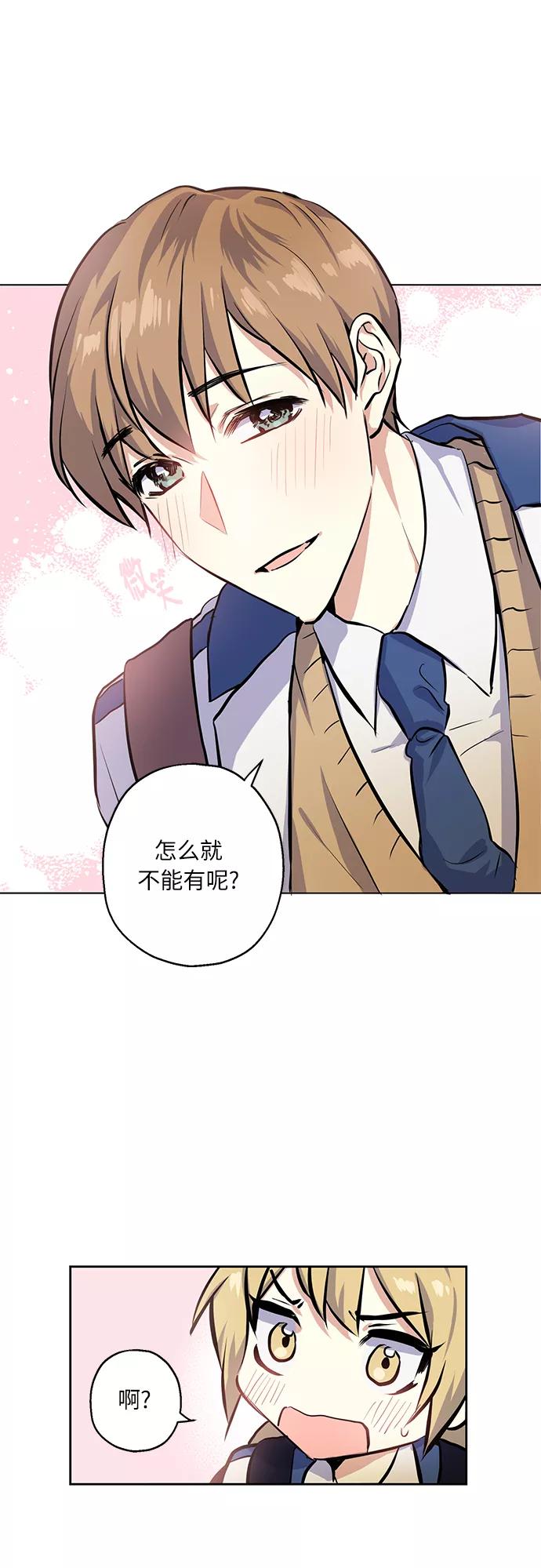 《请你配合我！》[第17话] 粉丝和偶像 第5页