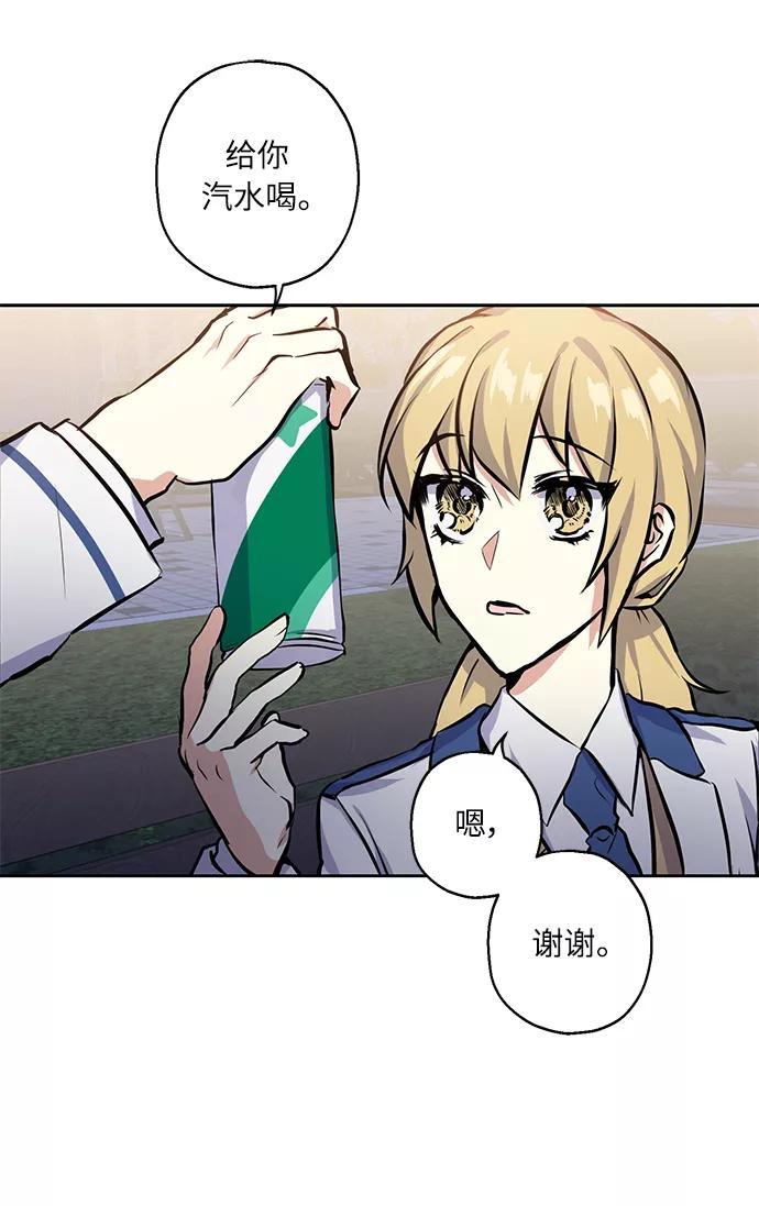 《请你配合我！》[第17话] 粉丝和偶像 第20页