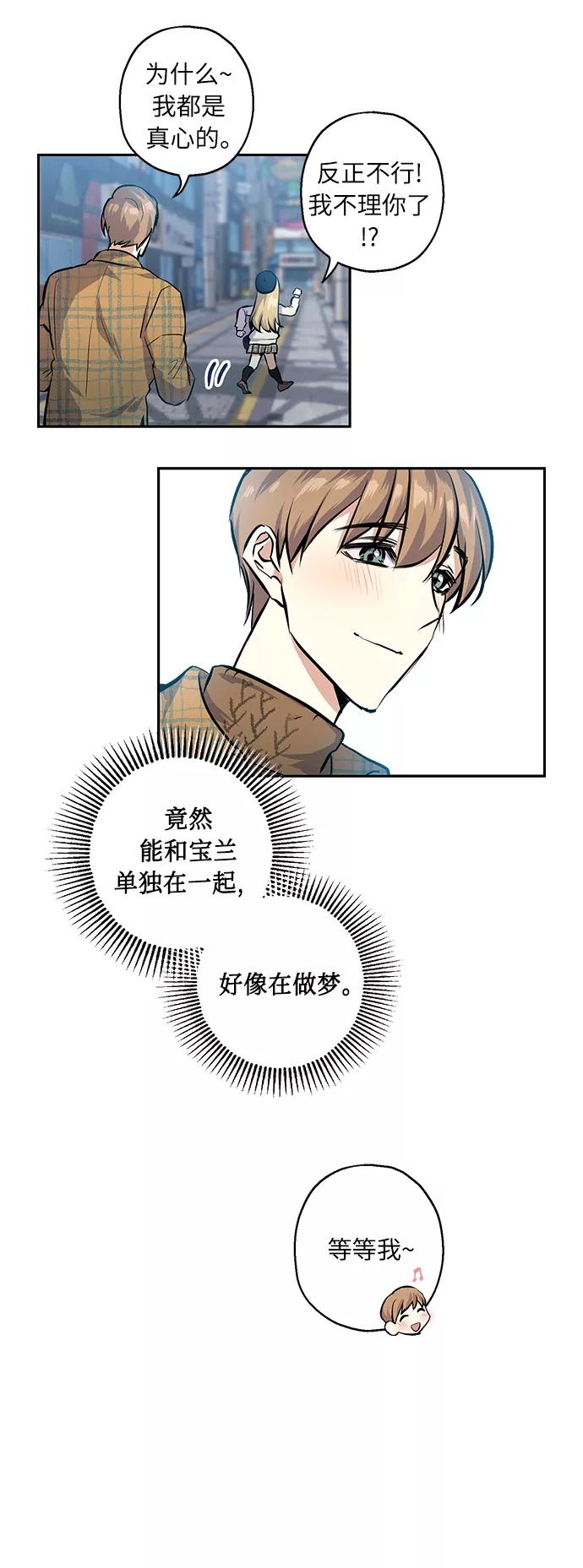 《请你配合我！》[第18话] 约会是两个人的事 第8页
