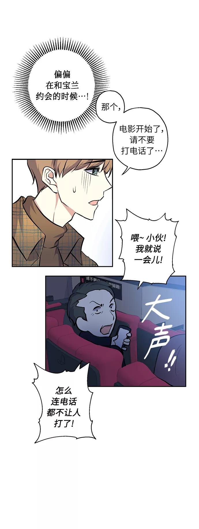 《请你配合我！》[第18话] 约会是两个人的事 第14页