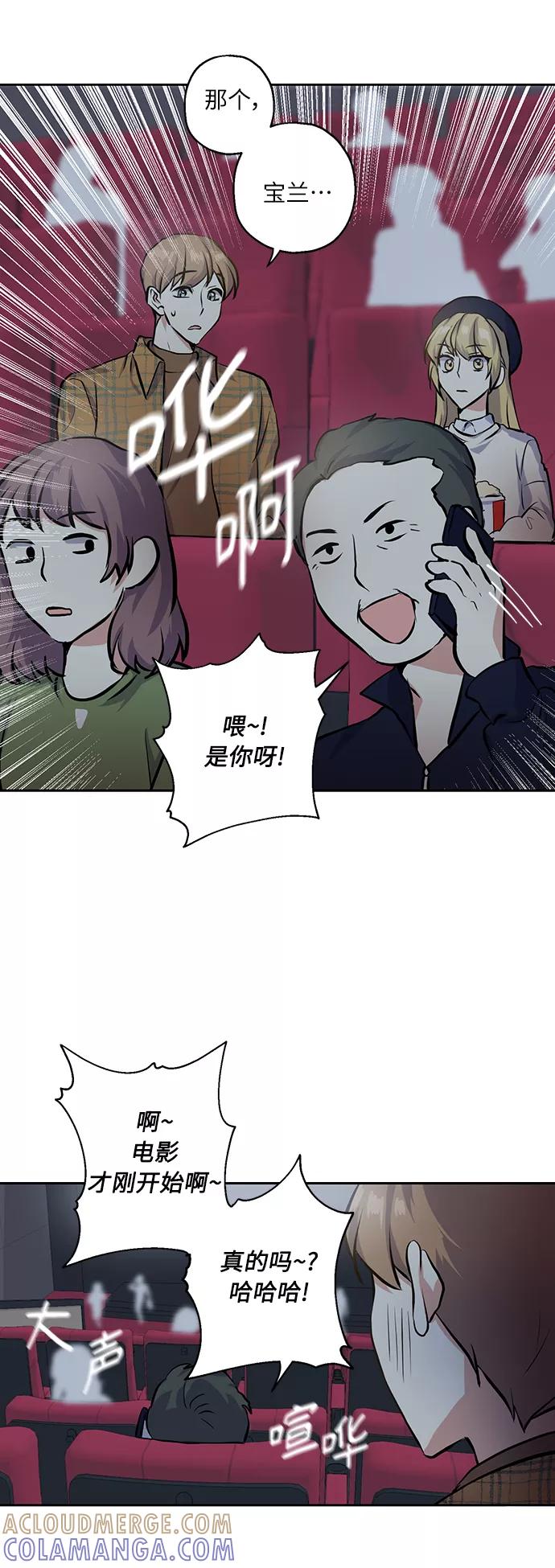 《请你配合我！》[第18话] 约会是两个人的事 第13页