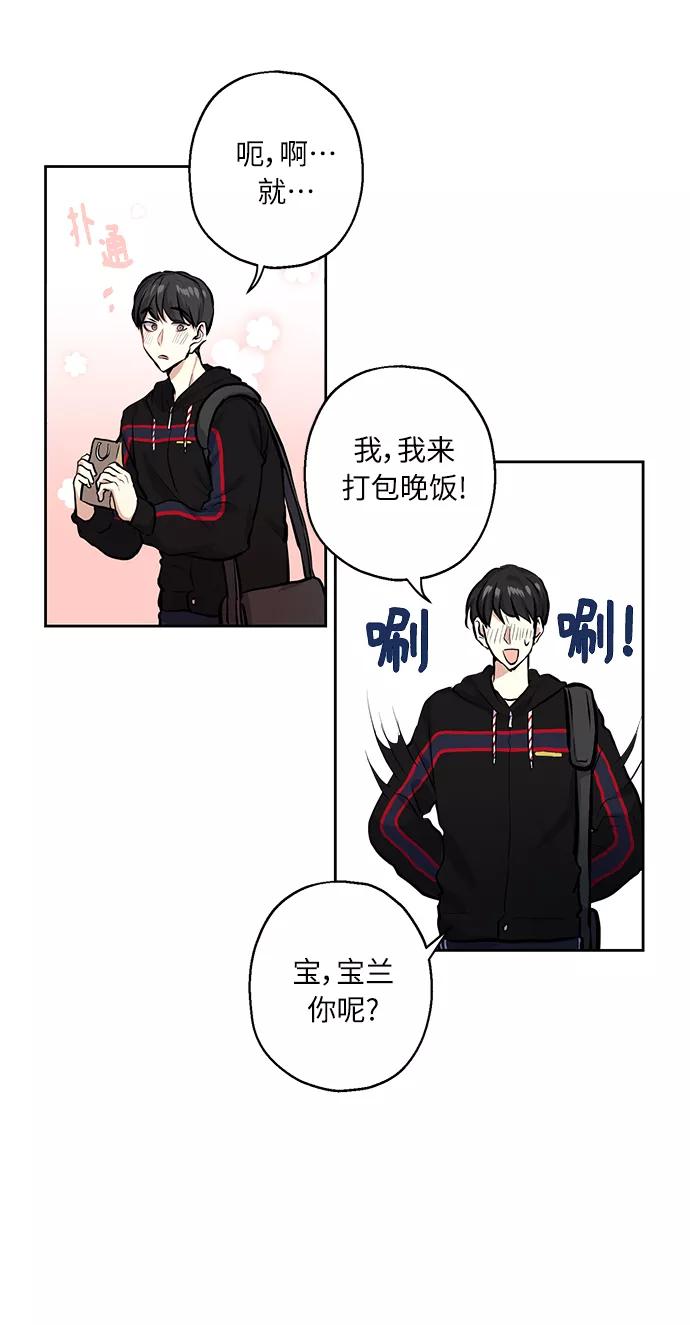 《请你配合我！》[第18话] 约会是两个人的事 第30页