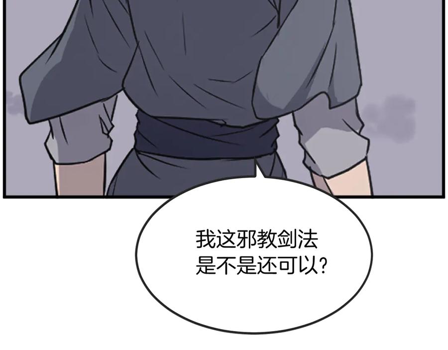 《重生不死尊》第196话 刻骨铭心的痛苦 第84页